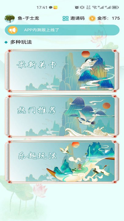 好个连连最新版