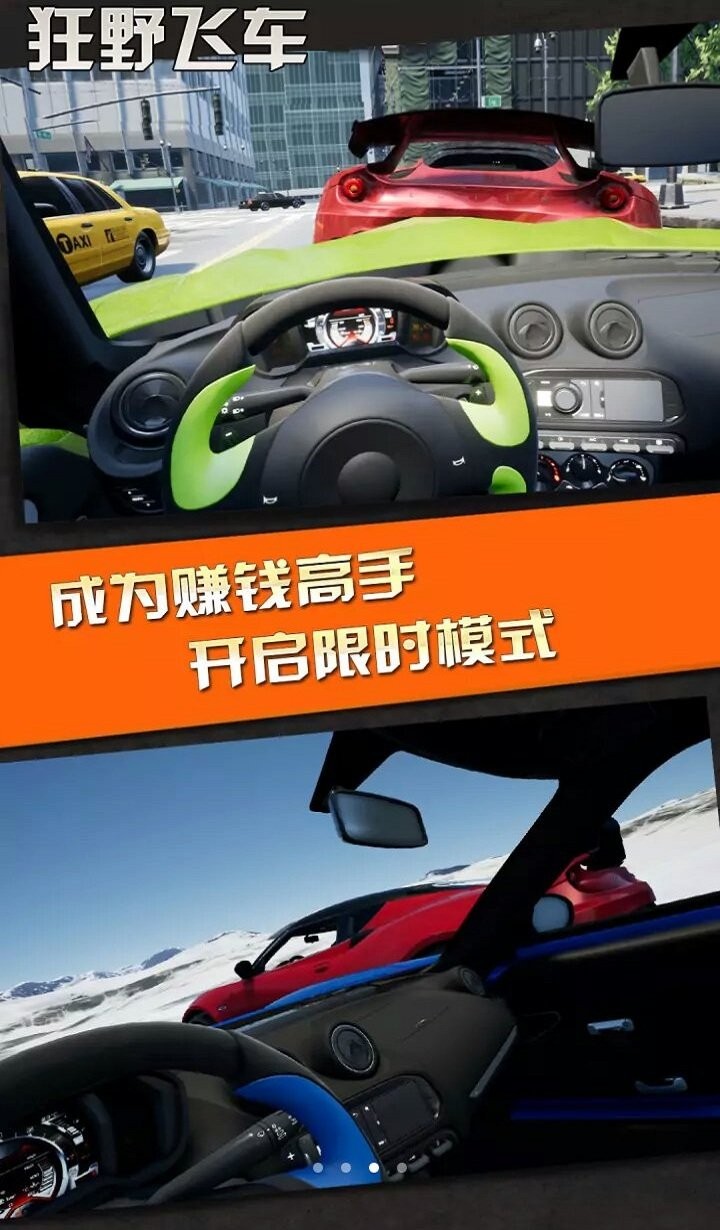 迷你狂野飞车游戏