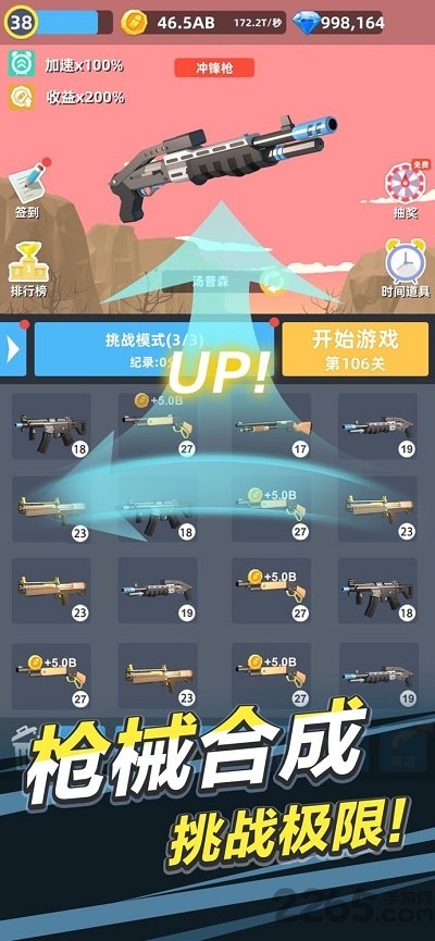 拇指枪王红包版下载