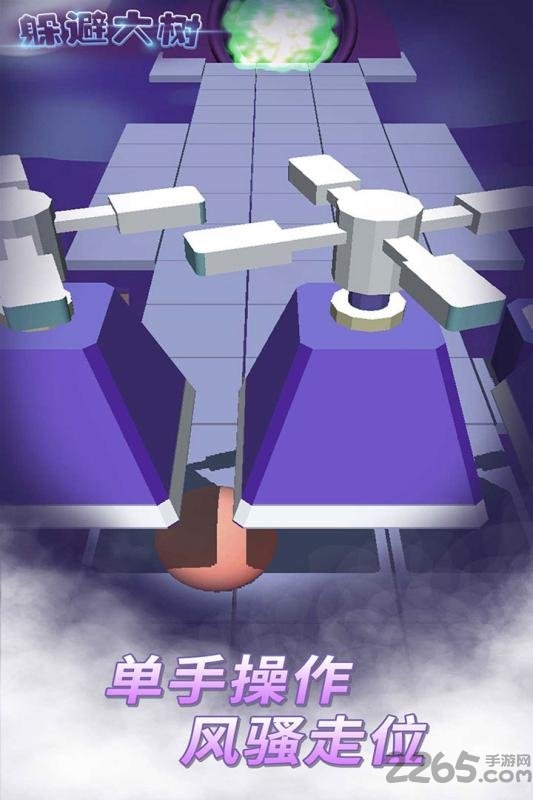 九游躲避大树游戏
