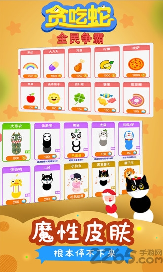 贪吃蛇全民争霸手机版