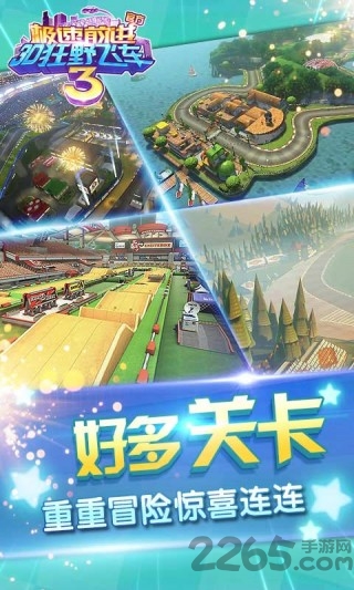 3D狂野飞车3极速前进游戏下载