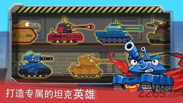 坦克英雄王者争霸最新版(Tank Heroes)