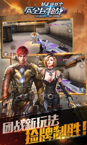 全民枪战2.0免费版