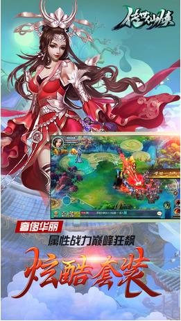 传世仙侠手游最新版 传世仙侠手游最新版下载