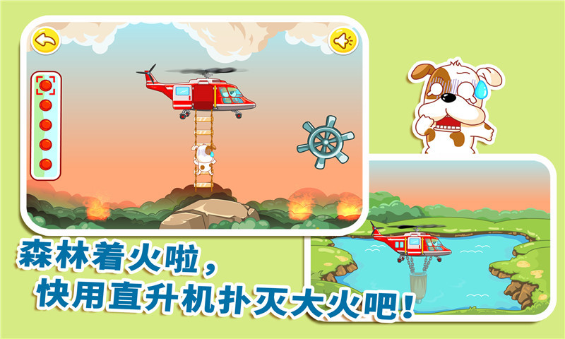 我是消防员宝宝巴士 我是消防员游戏下载