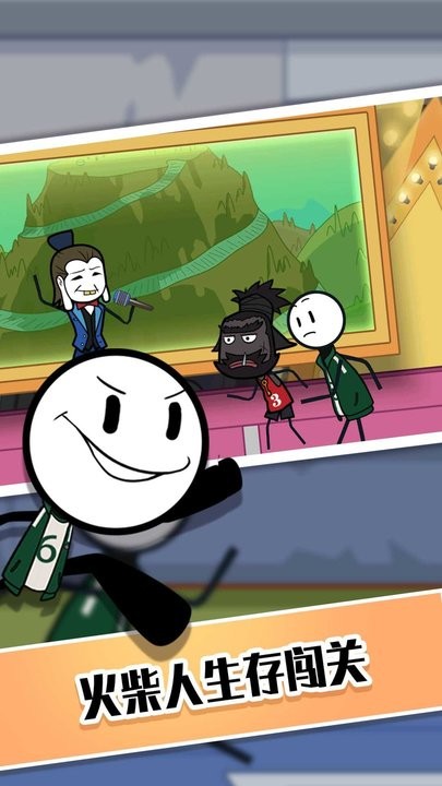 火柴人生存争霸赛最新版 火柴人生存争霸赛游戏下载