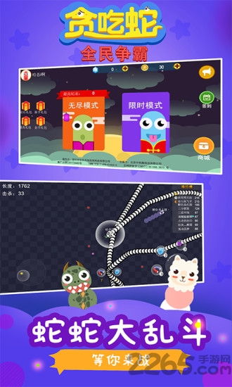 贪吃蛇全民争霸手机版