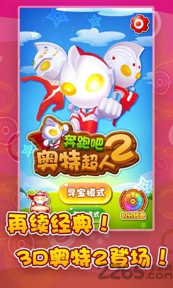 奔跑吧奥特超人内购破解版