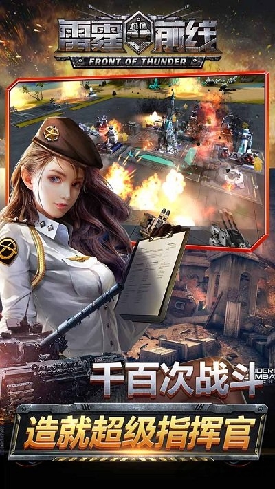 雷霆前线官方版