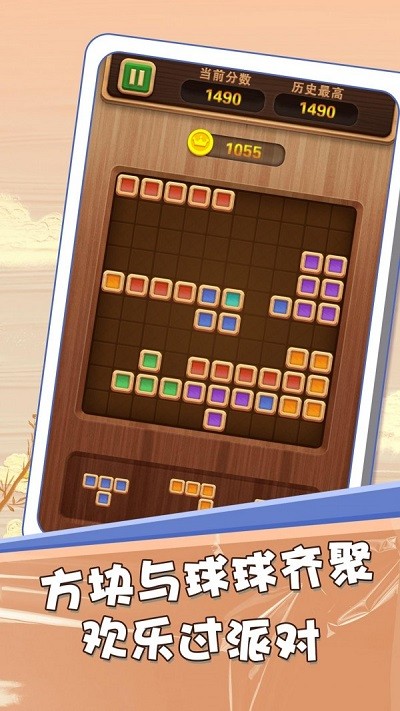 方块球球派对手游