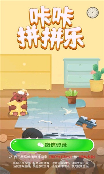 咔咔拼拼乐官方正版 咔咔拼拼乐游戏下载安装