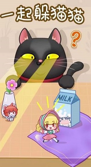 一起躲猫猫游戏下载
