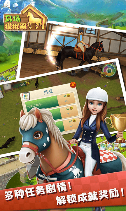 马场模拟器官方版