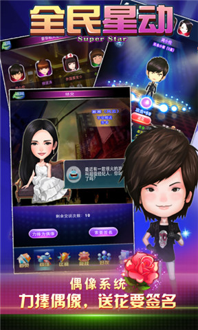 全民星动手游 全民星动下载