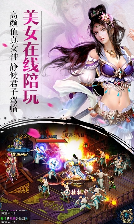 350无双剑仙手游