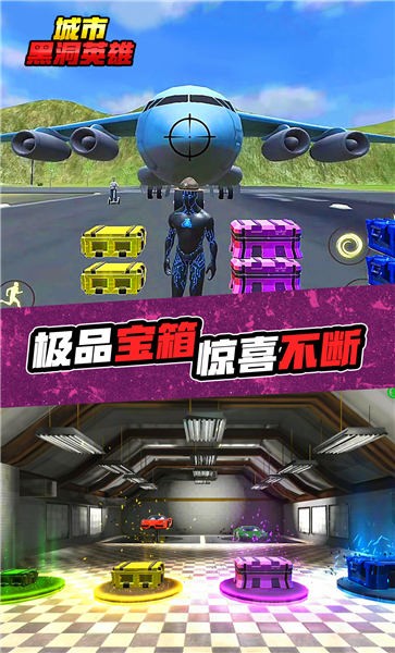 城市黑洞英雄手机版