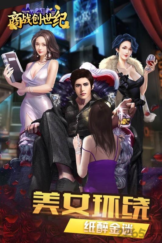 商战创世纪无限钻石版