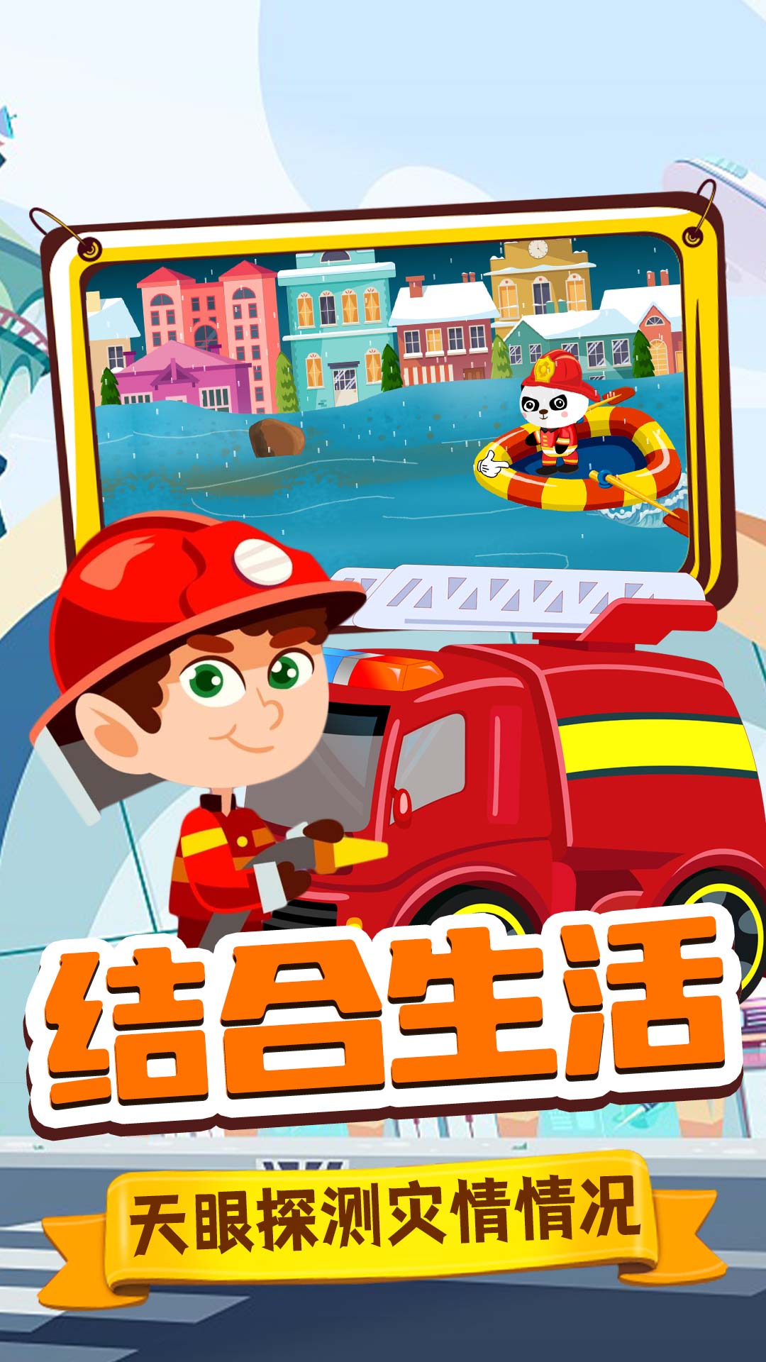 旺旺消防员游戏 旺旺消防员手机版下载