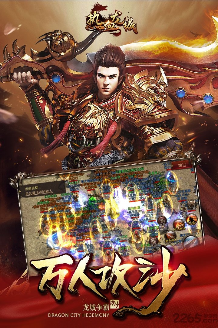 热血龙城手游九游版