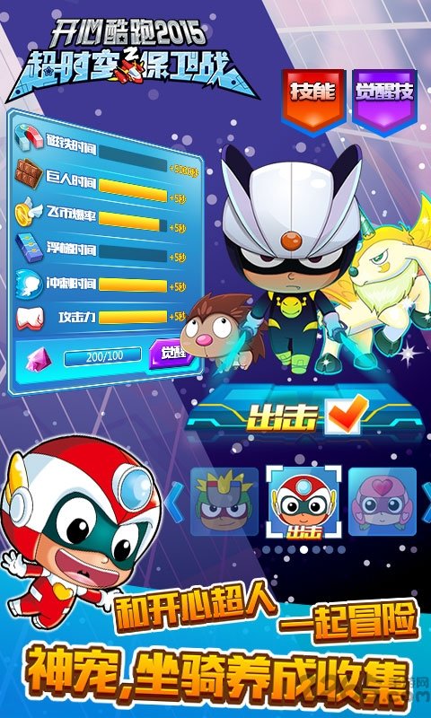 开心超人跑酷最新破解版 开心超人跑酷破解版下载