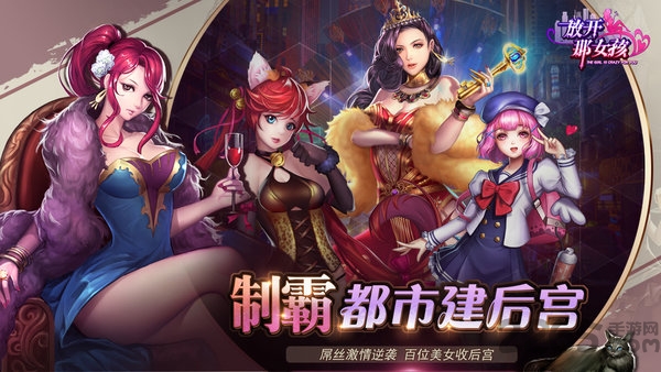 放开那女孩游戏果盘版