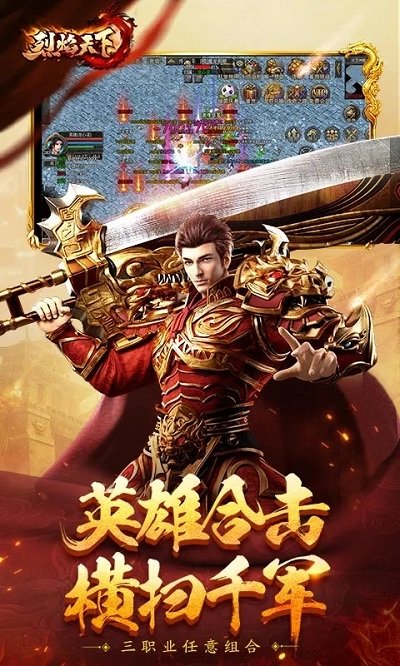 烈焰天下合击手游