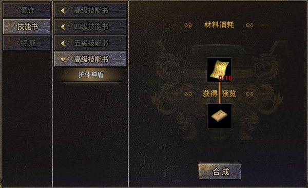 烈焰天下最新版合成系统介绍 烈焰天下免费版合成系统介绍