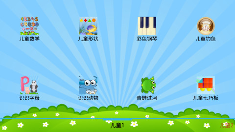 儿童教育游戏官方版