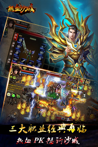 热血沙城九游手游