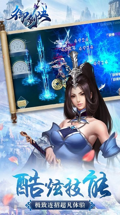 御剑决云起逍遥官方版