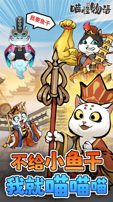喵怪物语国际服游戏 喵怪物语国际服官方下载