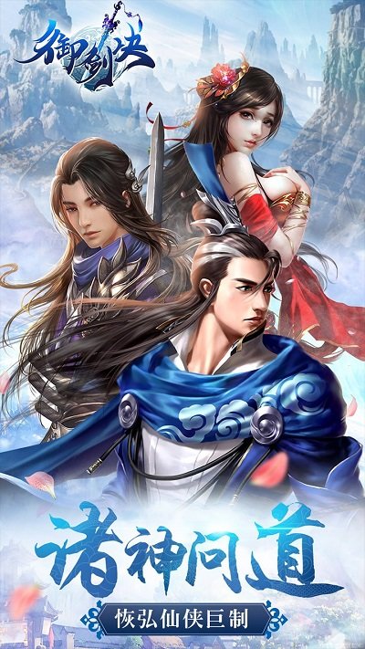 御剑决云起逍遥官方版