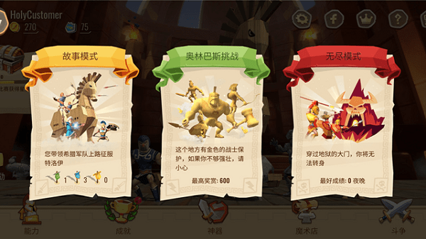 木马战争遗产官方版