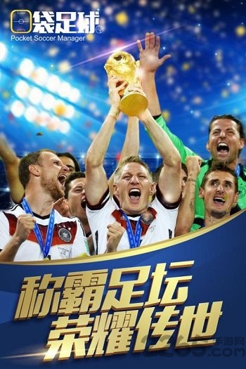 口袋足球无限金币钻石版