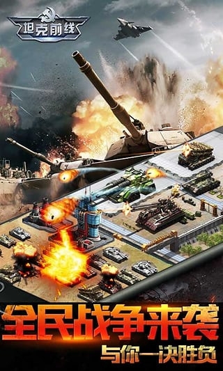 3k坦前线帝国修改版 3k坦前线帝国无限金币版