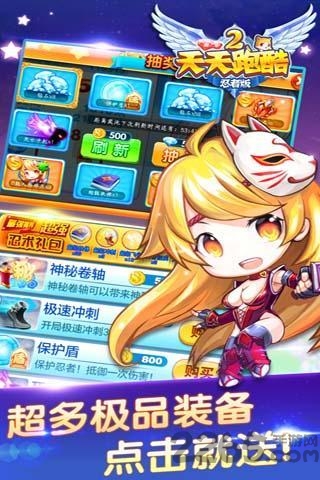 天天酷跑2忍者版无限钻石金币版 天天酷跑2忍者版破解版下载