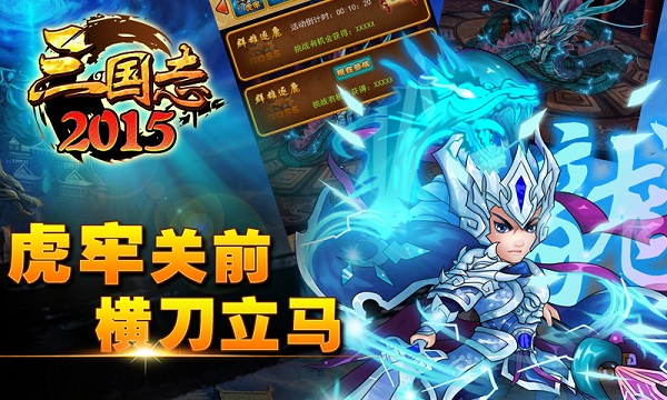 三国志2015内购破解版