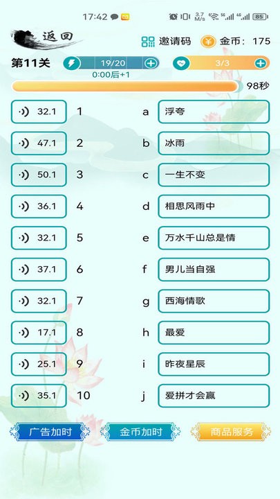 好个连连最新版