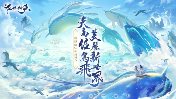 新仙侠起源官方版