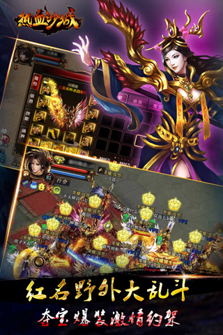 热血沙城九游手游