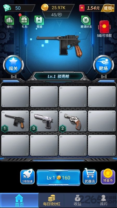 枪枪王者红包版 枪枪王者赚钱游戏下载