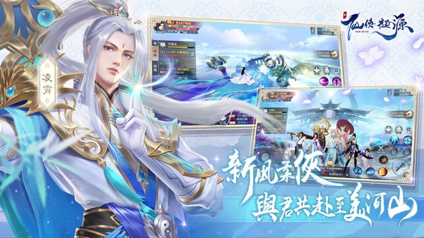新仙侠起源官方版