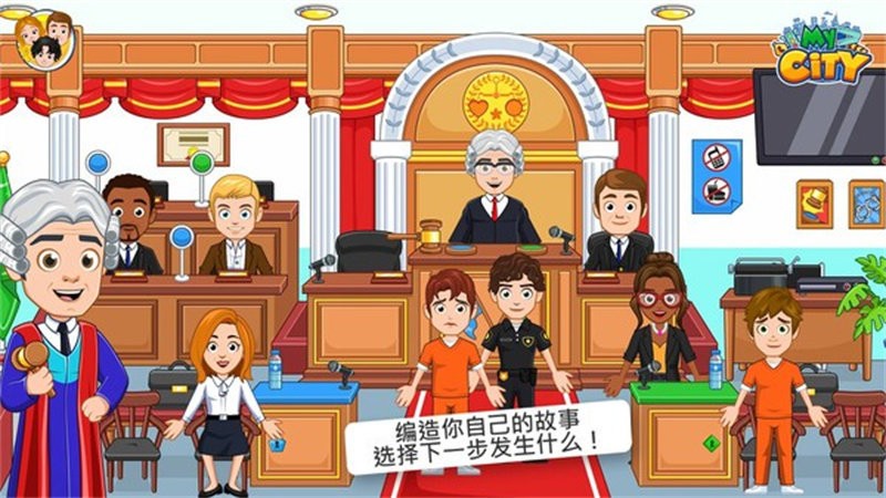 我的小镇警察与强盗最新完整版