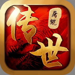 屠鲲传世手机版