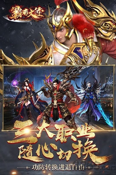 霸者大陆九游版下载