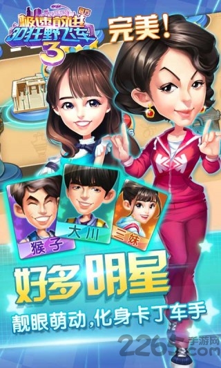 3d狂野飞车3极速前进手机游戏