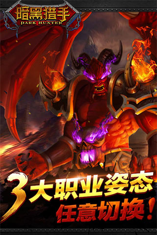 暗黑猎手最新版