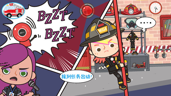 迷你我的公主消防员官方版 迷你我的公主消防员游戏下载