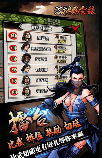 江湖风云录4.32内购版